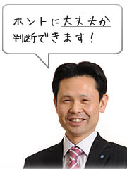 家を買っても大丈夫かわかる