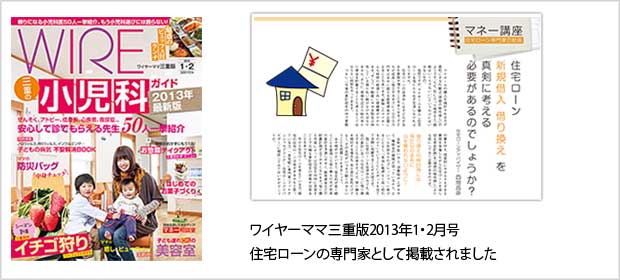 メディア掲載歴 ワイヤーママ