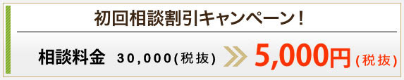 相談料金