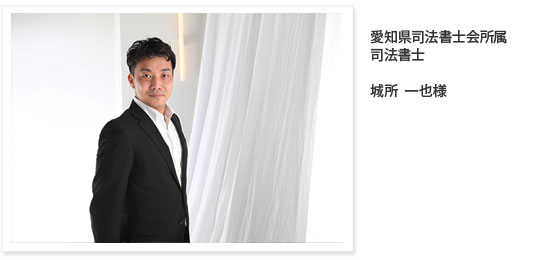 城所和也推薦の声